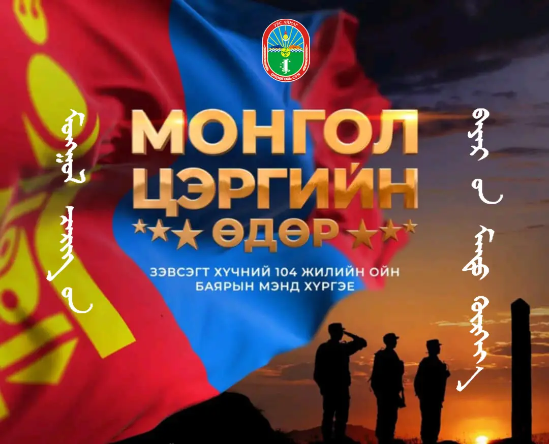 Mongolian Army Day